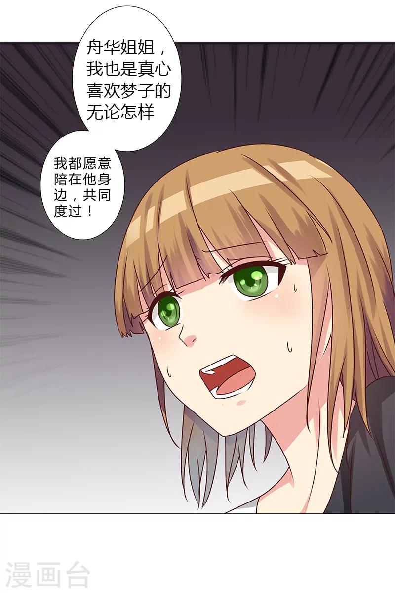 《头牌主播》第135话 你们分手吧！ 第11页