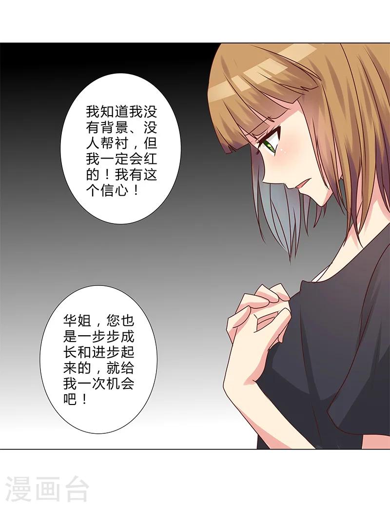《头牌主播》第135话 你们分手吧！ 第12页