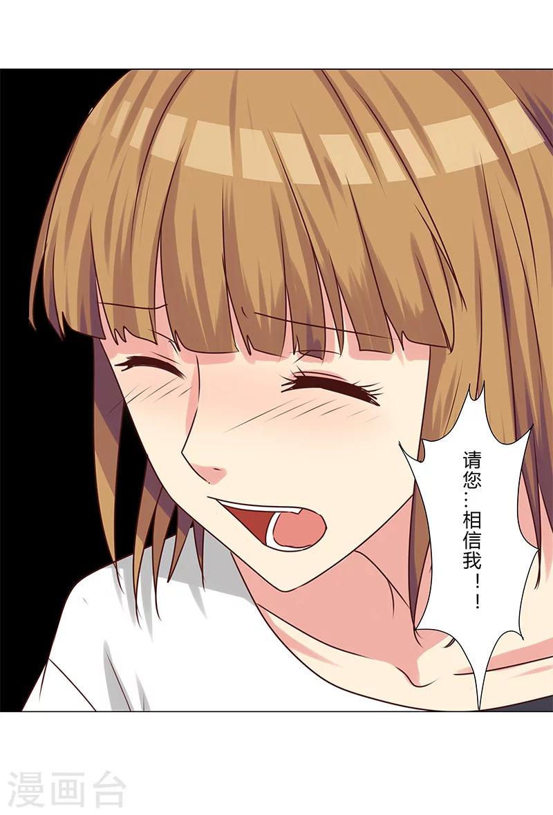 《头牌主播》第135话 你们分手吧！ 第13页