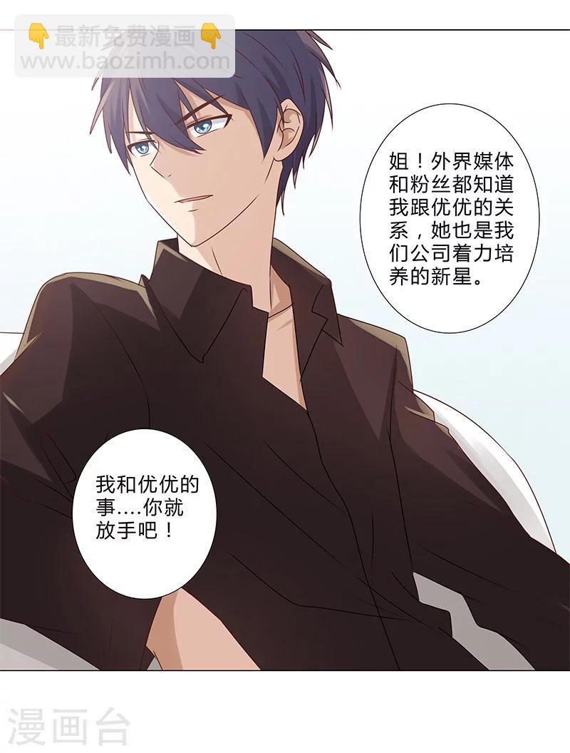《头牌主播》第135话 你们分手吧！ 第15页