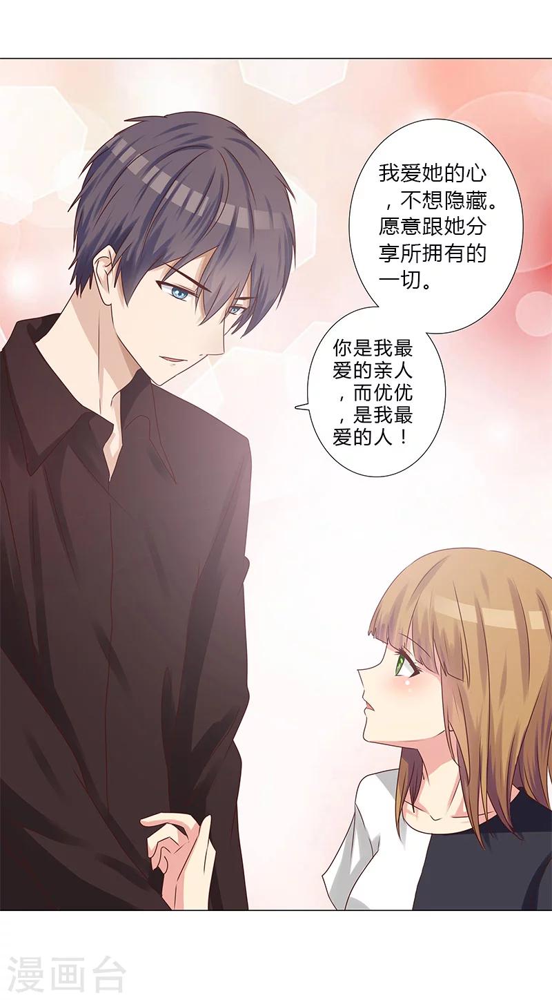 《头牌主播》第135话 你们分手吧！ 第16页
