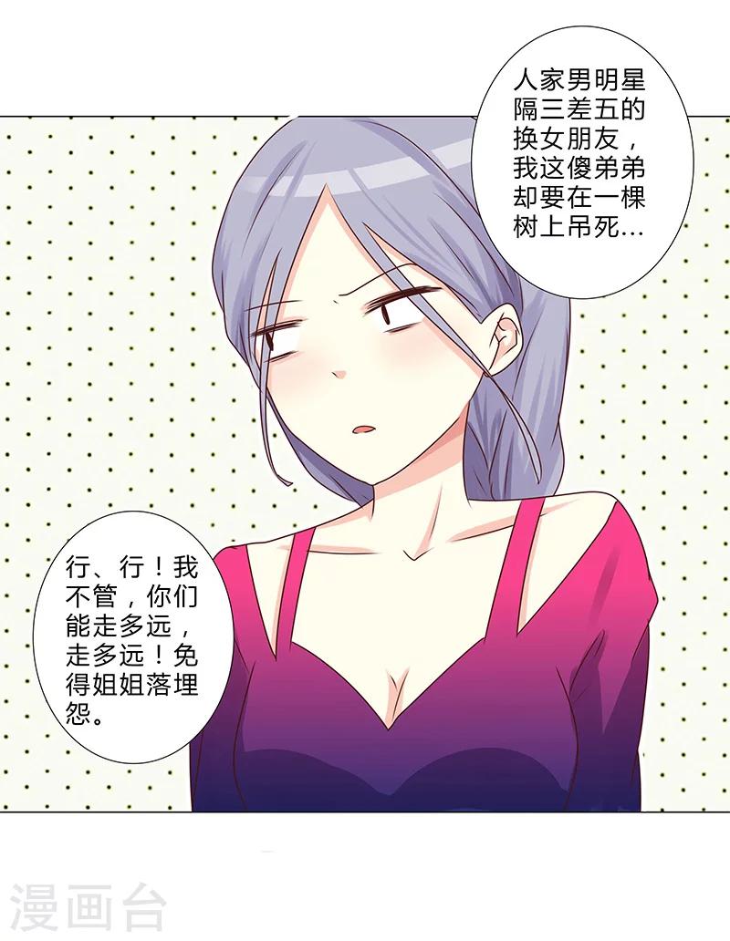 《头牌主播》第135话 你们分手吧！ 第17页