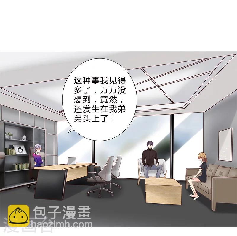 《头牌主播》第135话 你们分手吧！ 第4页
