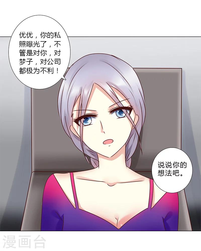 《头牌主播》第135话 你们分手吧！ 第5页