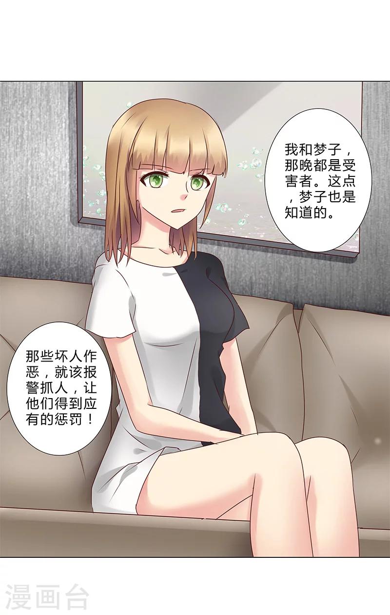 《头牌主播》第135话 你们分手吧！ 第6页