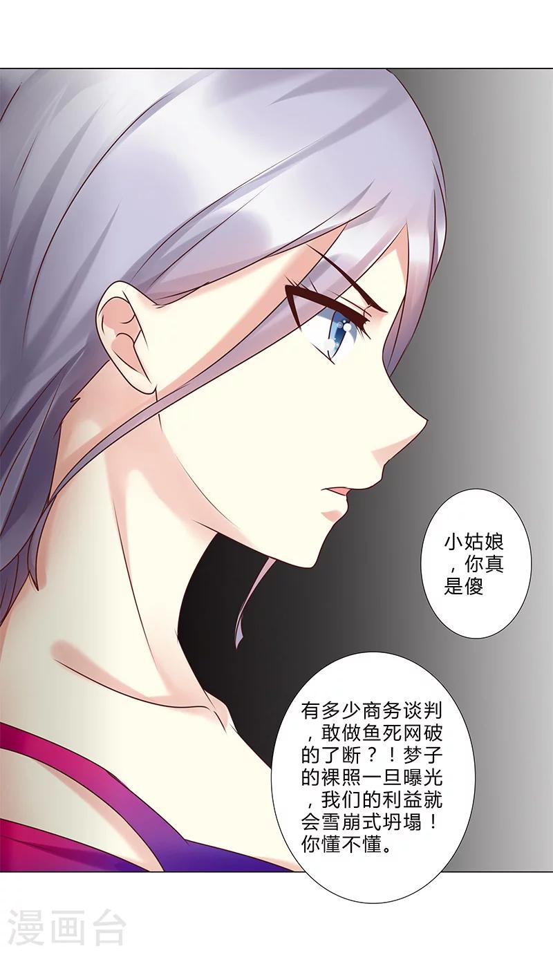 《头牌主播》第135话 你们分手吧！ 第7页