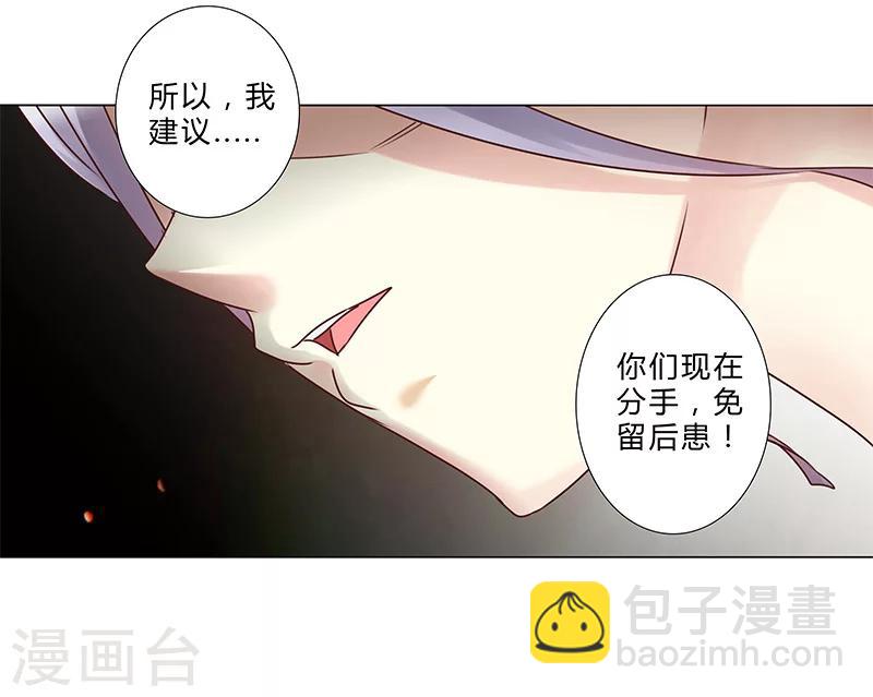 《头牌主播》第135话 你们分手吧！ 第8页