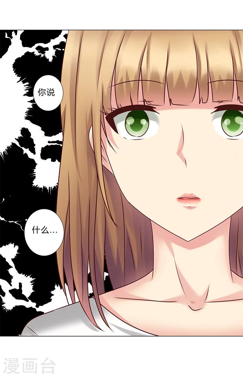 《头牌主播》第135话 你们分手吧！ 第9页