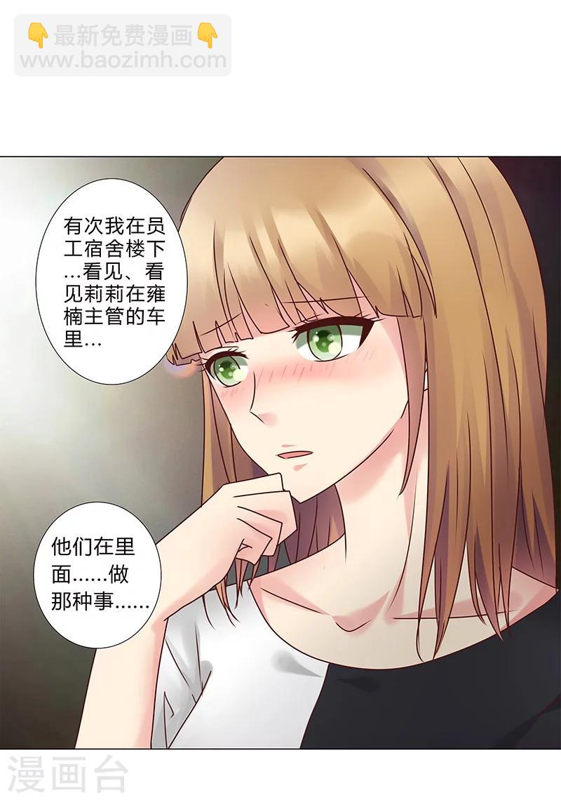 《头牌主播》第136话 人心易变 第10页