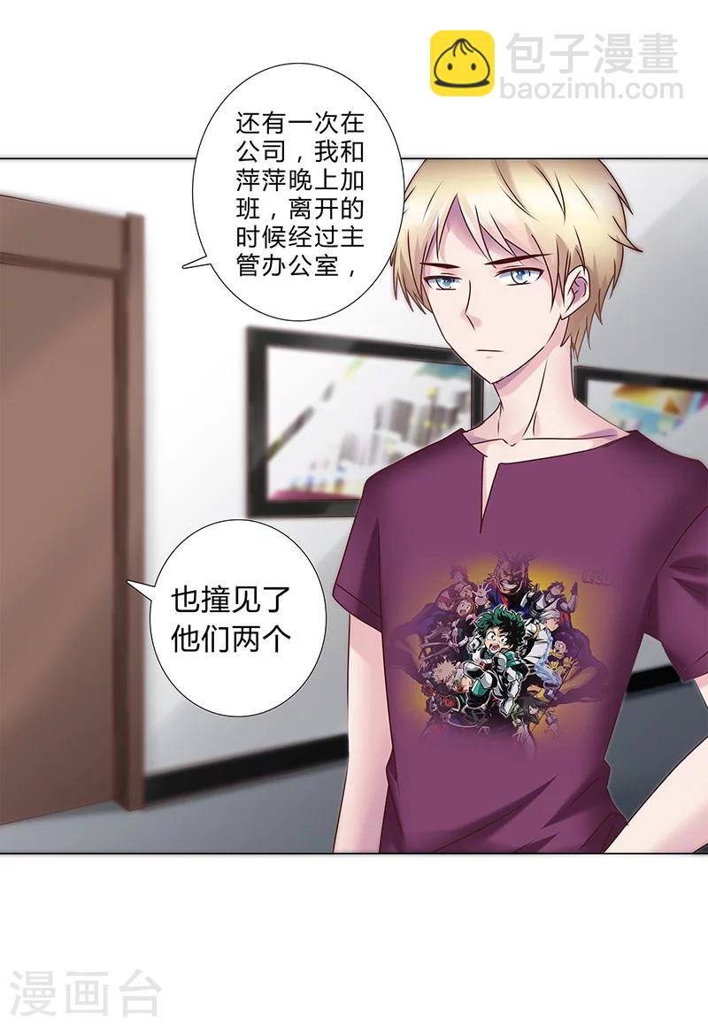 《头牌主播》第136话 人心易变 第11页