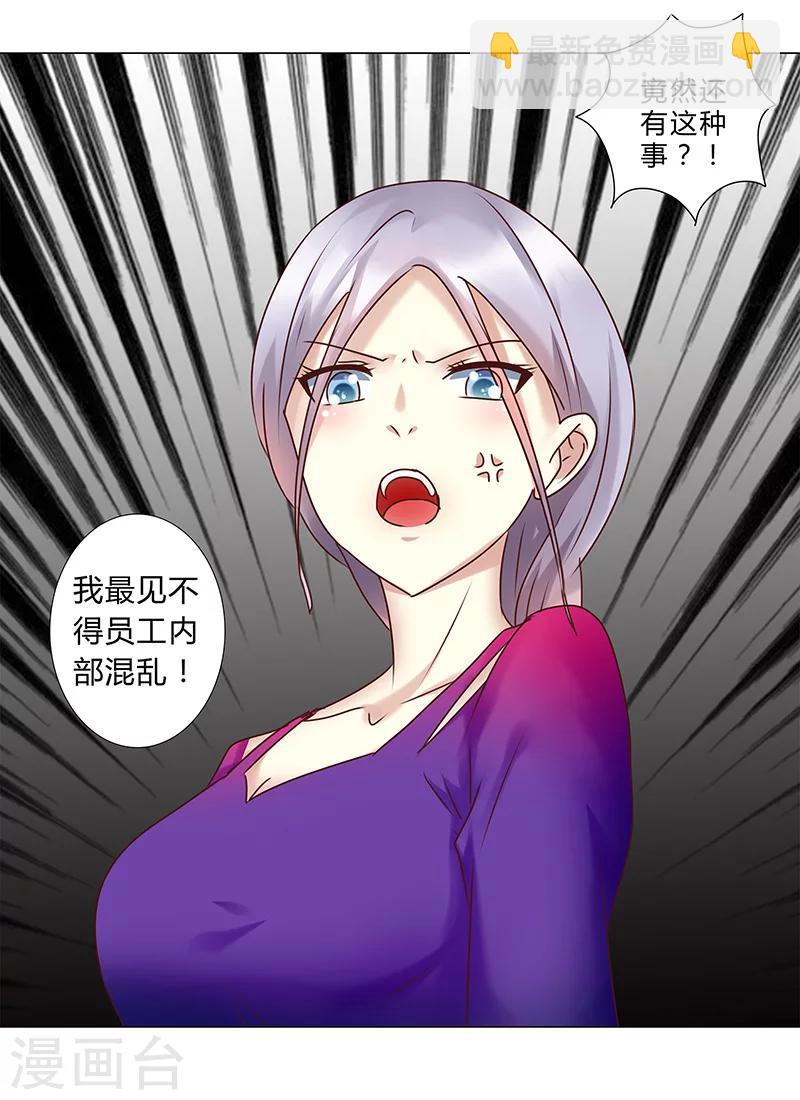 《头牌主播》第136话 人心易变 第12页