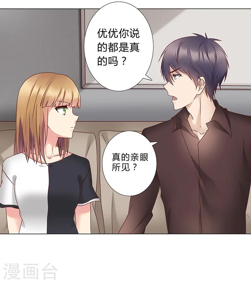 《头牌主播》第136话 人心易变 第13页