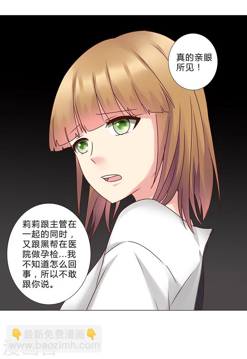 《头牌主播》第136话 人心易变 第14页