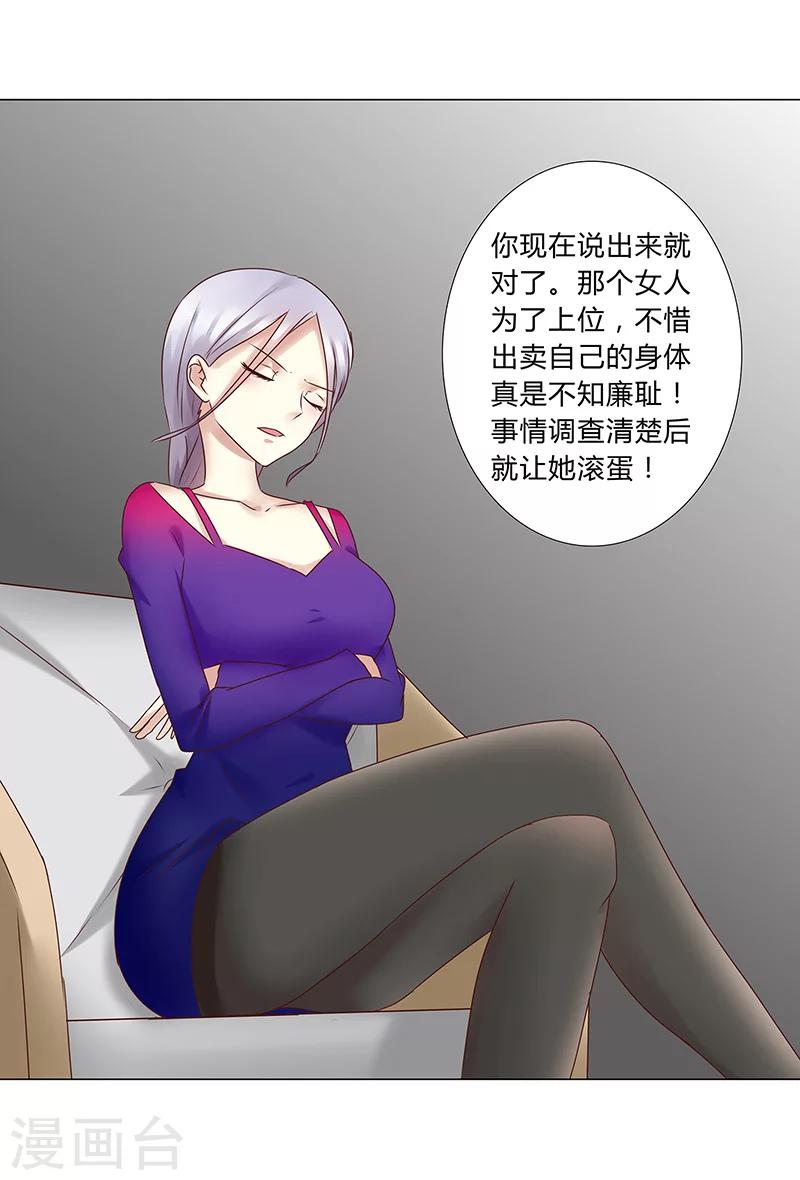 《头牌主播》第136话 人心易变 第15页