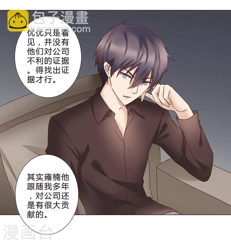 《头牌主播》第136话 人心易变 第16页