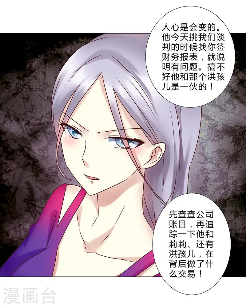 《头牌主播》第136话 人心易变 第17页