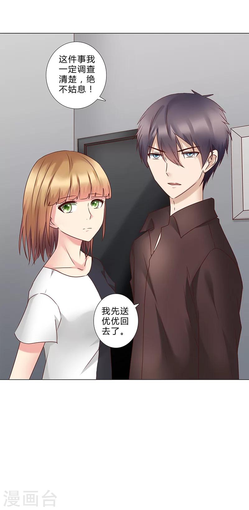 《头牌主播》第136话 人心易变 第18页
