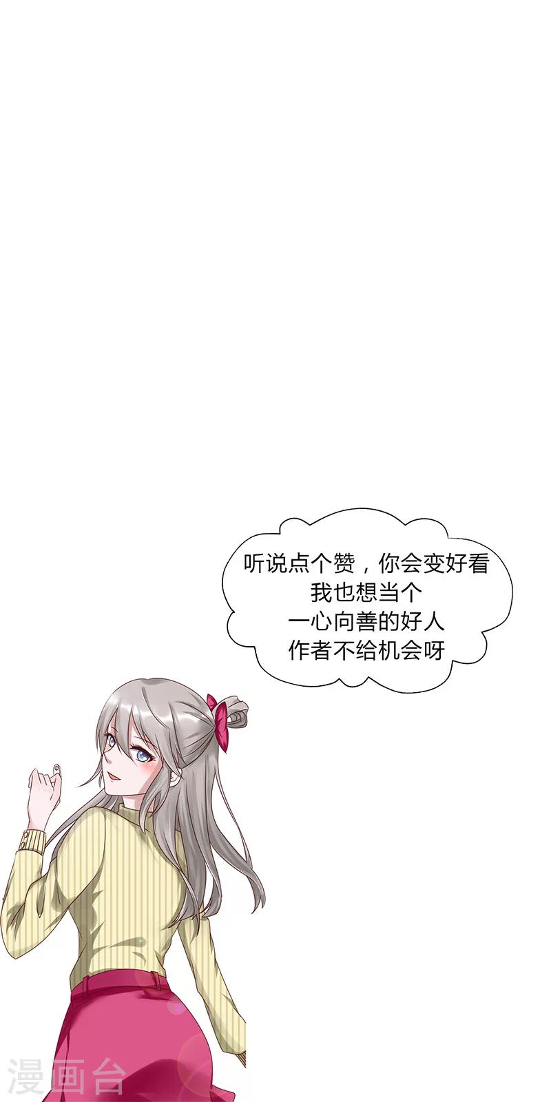 《头牌主播》第136话 人心易变 第19页