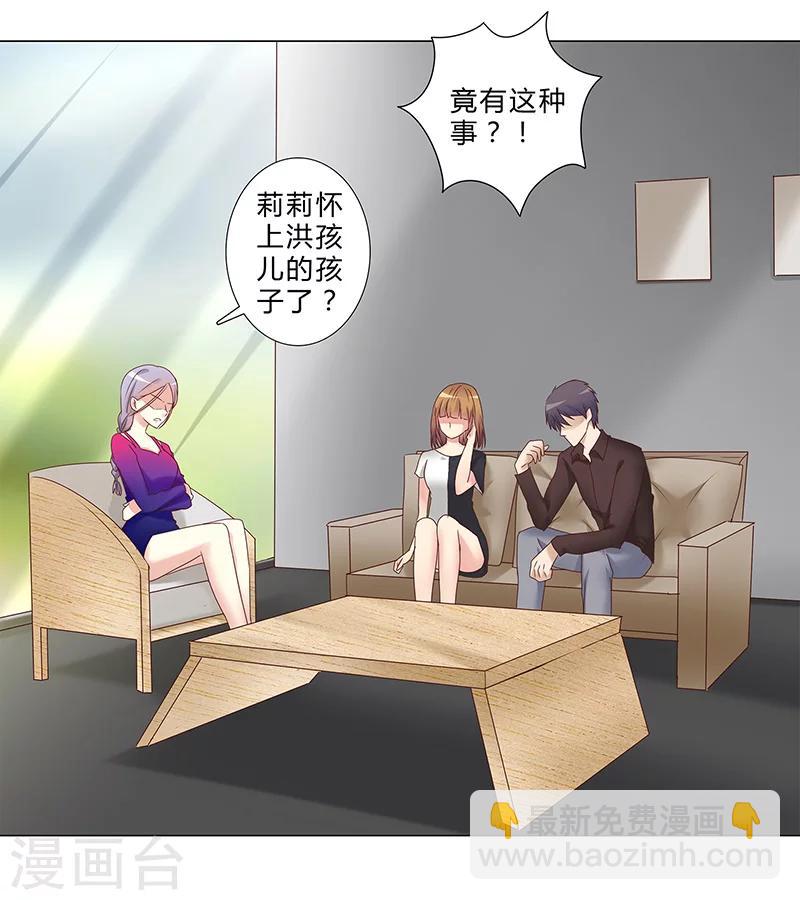 《头牌主播》第136话 人心易变 第4页