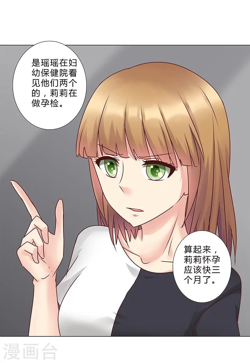 《头牌主播》第136话 人心易变 第5页