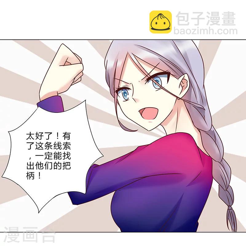 《头牌主播》第136话 人心易变 第6页