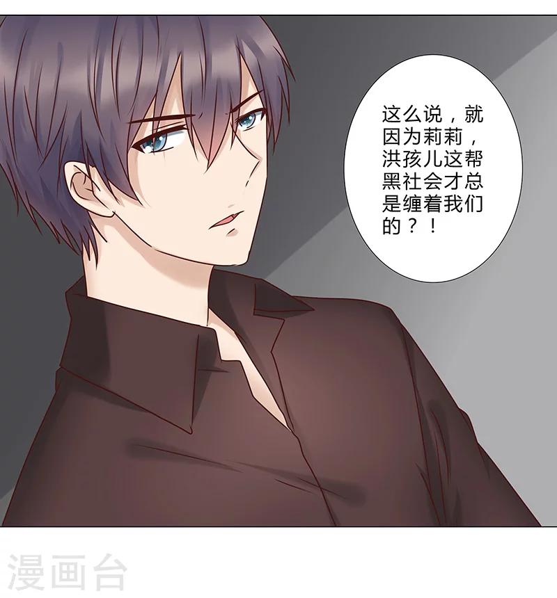 《头牌主播》第136话 人心易变 第7页