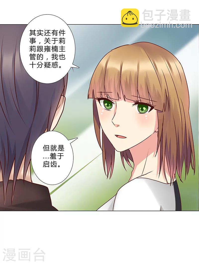 《头牌主播》第136话 人心易变 第8页
