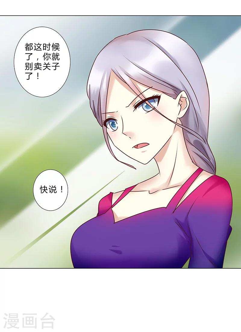 《头牌主播》第136话 人心易变 第9页