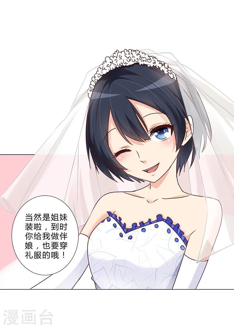 《头牌主播》第140话 想要拥有的幸福 第10页