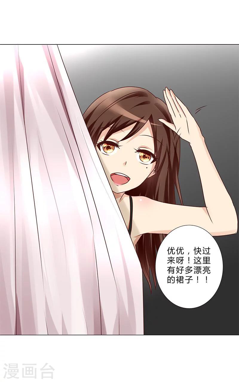 《头牌主播》第140话 想要拥有的幸福 第11页