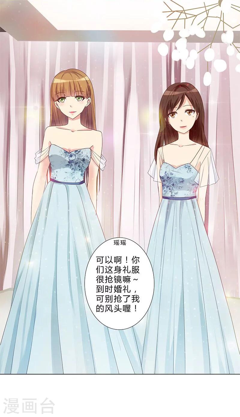 《头牌主播》第140话 想要拥有的幸福 第13页