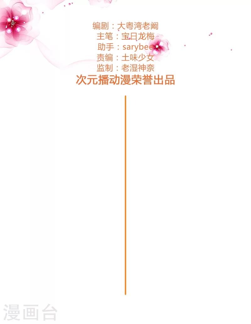 《头牌主播》第140话 想要拥有的幸福 第3页