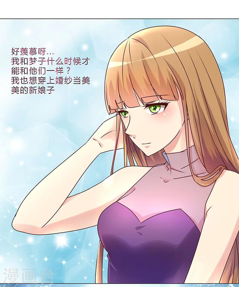 《头牌主播》第140话 想要拥有的幸福 第4页