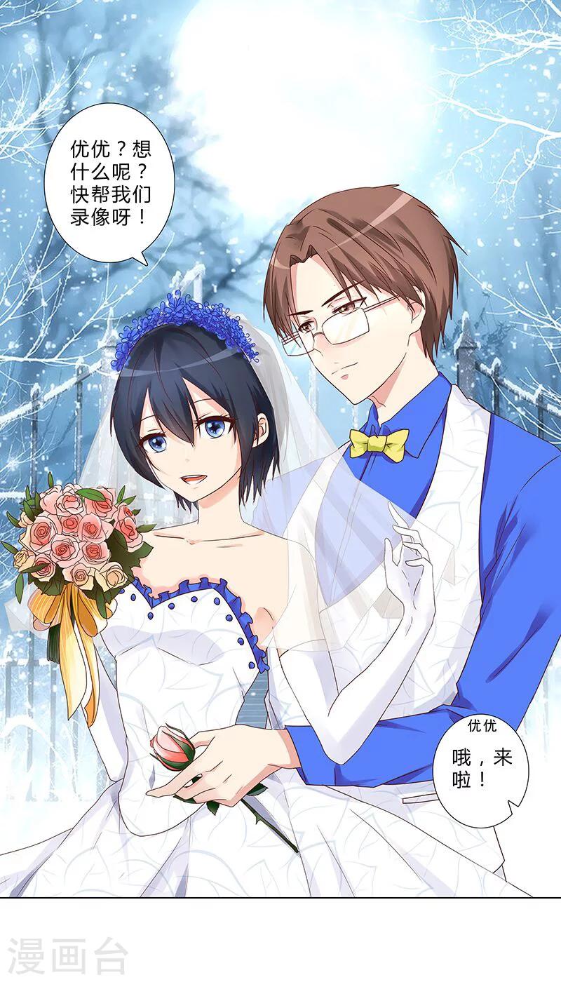 《头牌主播》第140话 想要拥有的幸福 第5页