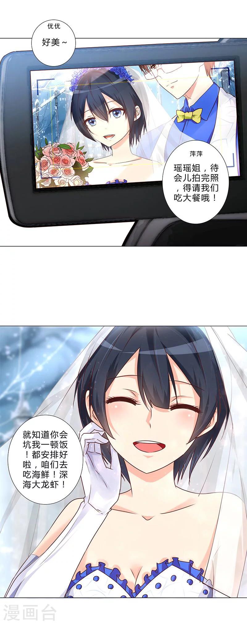 《头牌主播》第140话 想要拥有的幸福 第6页