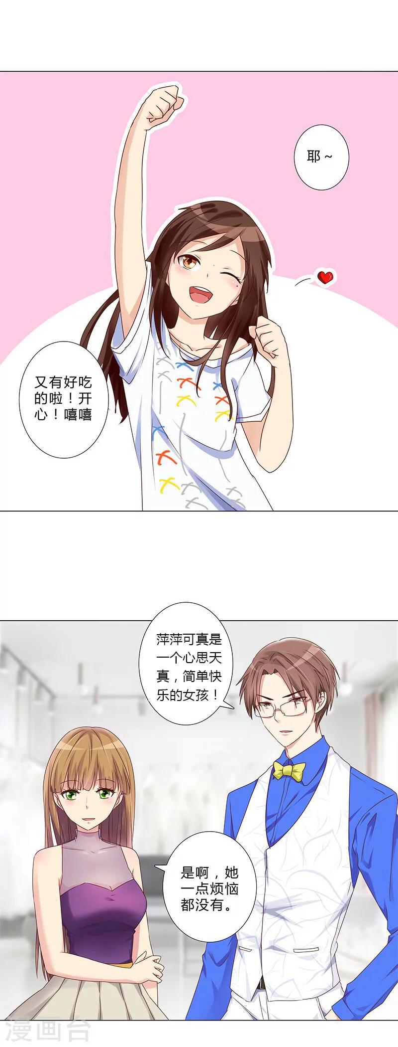 《头牌主播》第140话 想要拥有的幸福 第7页
