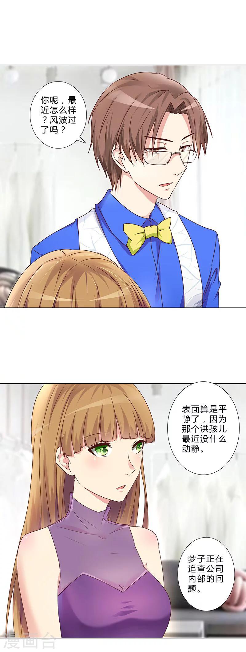 《头牌主播》第140话 想要拥有的幸福 第8页