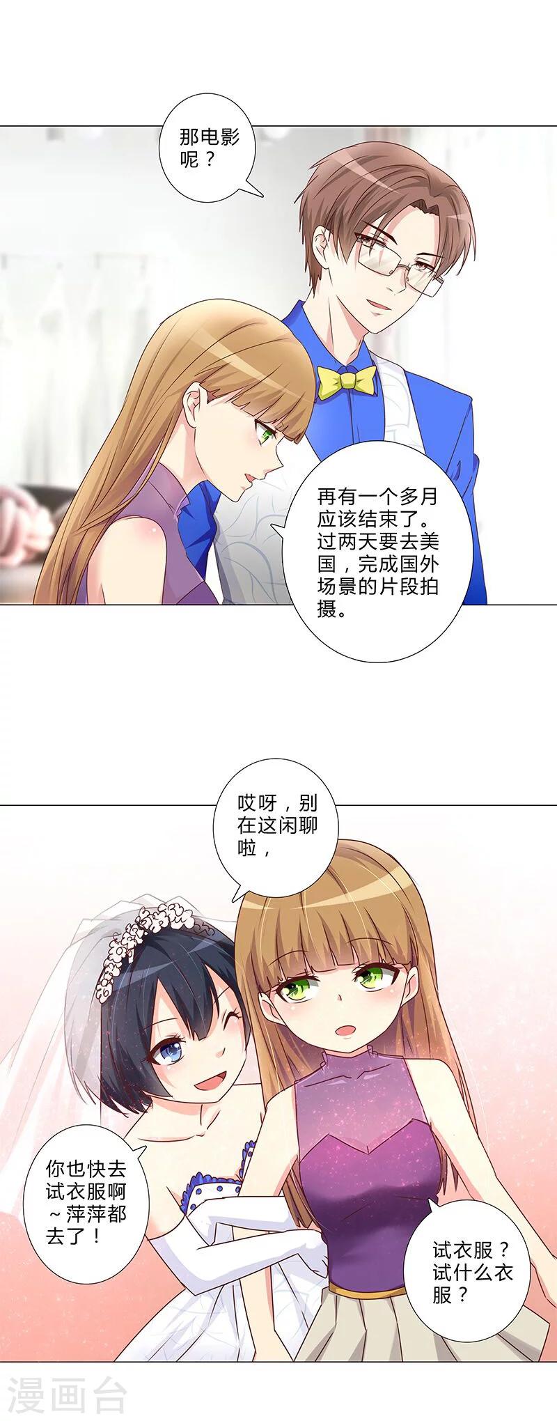 《头牌主播》第140话 想要拥有的幸福 第9页