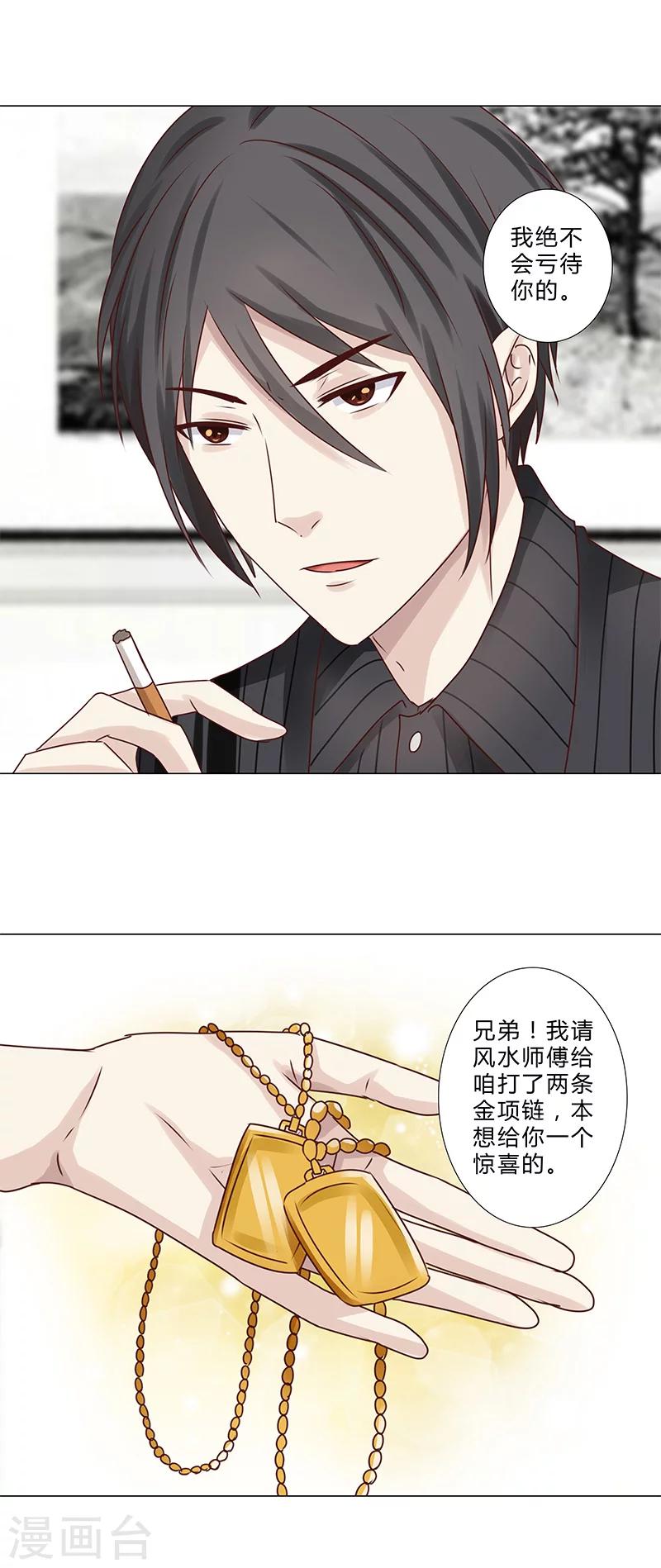 《头牌主播》第141话 只求自保 第10页