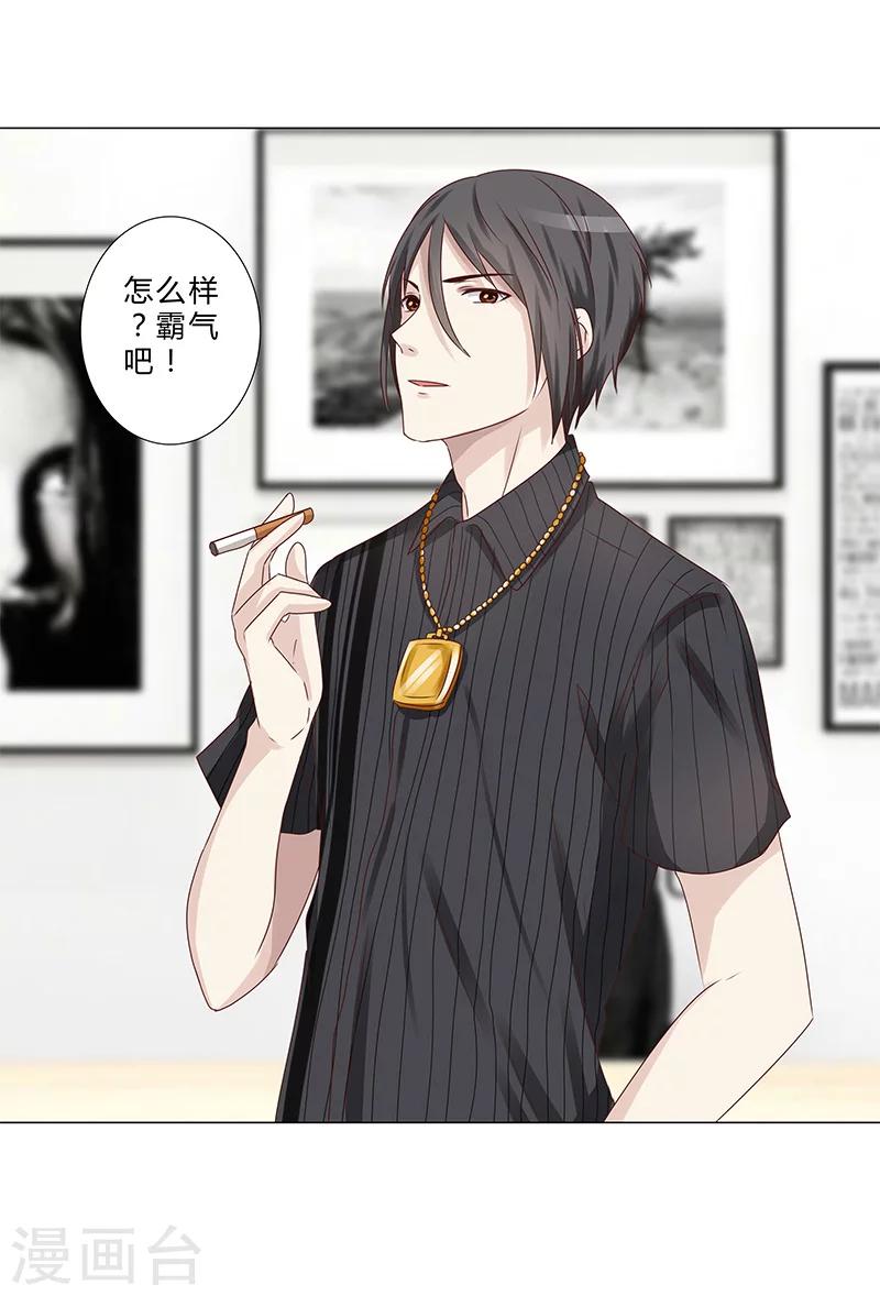 《头牌主播》第141话 只求自保 第11页