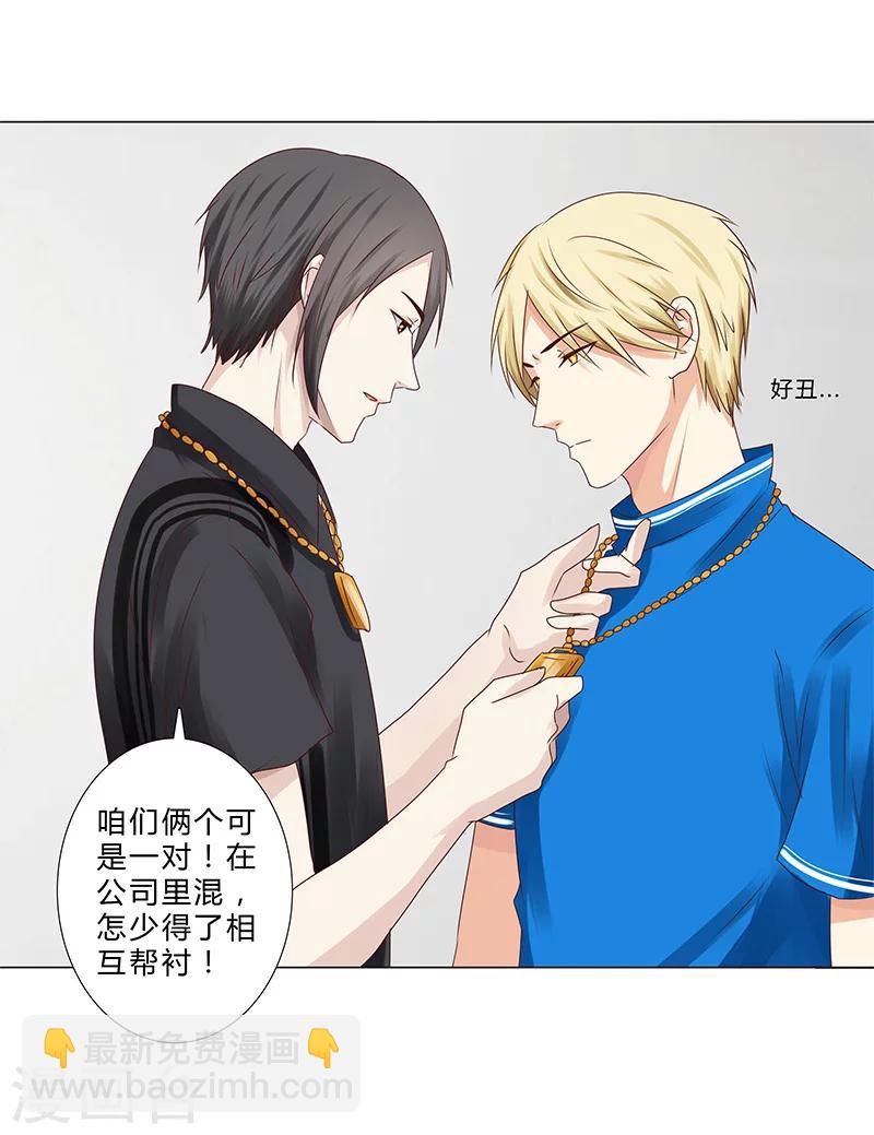 《头牌主播》第141话 只求自保 第12页