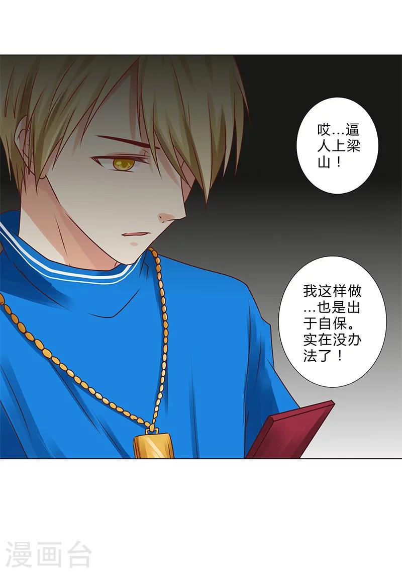 《头牌主播》第141话 只求自保 第14页