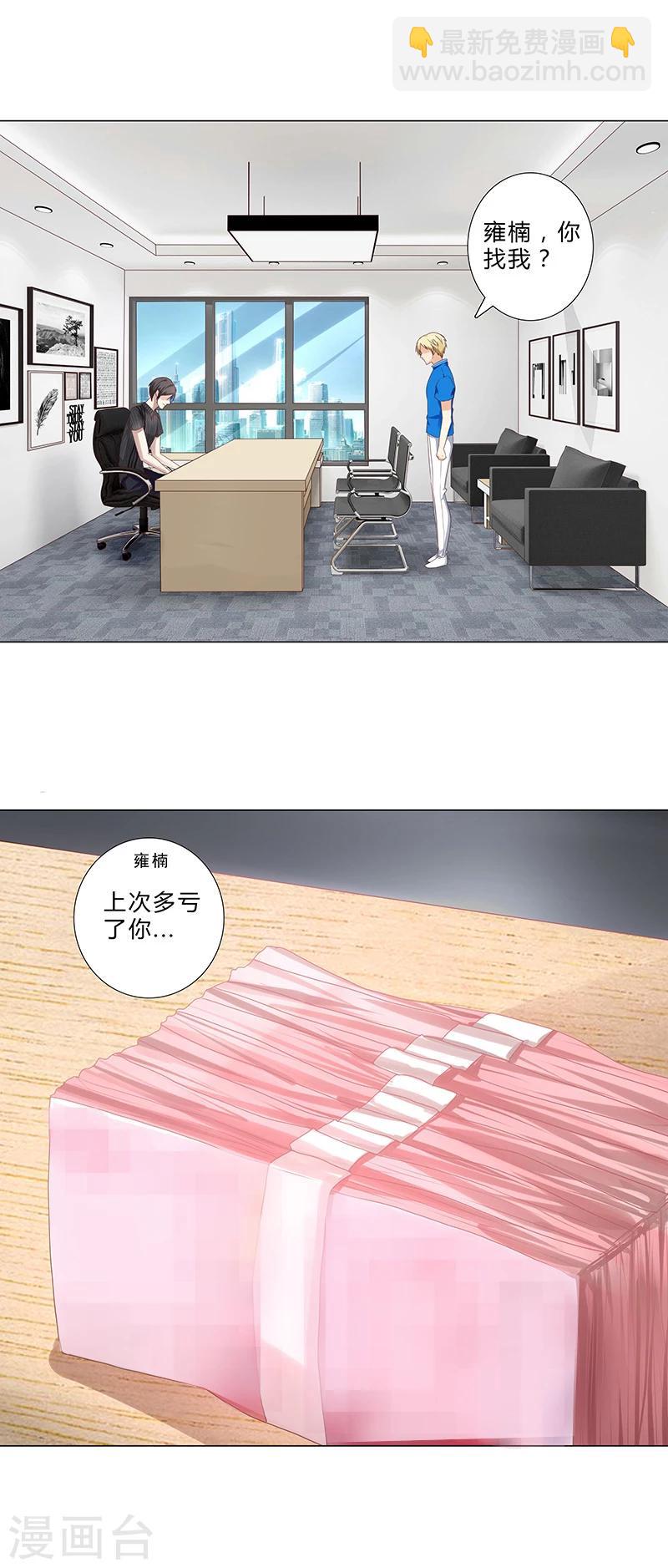 《头牌主播》第141话 只求自保 第4页