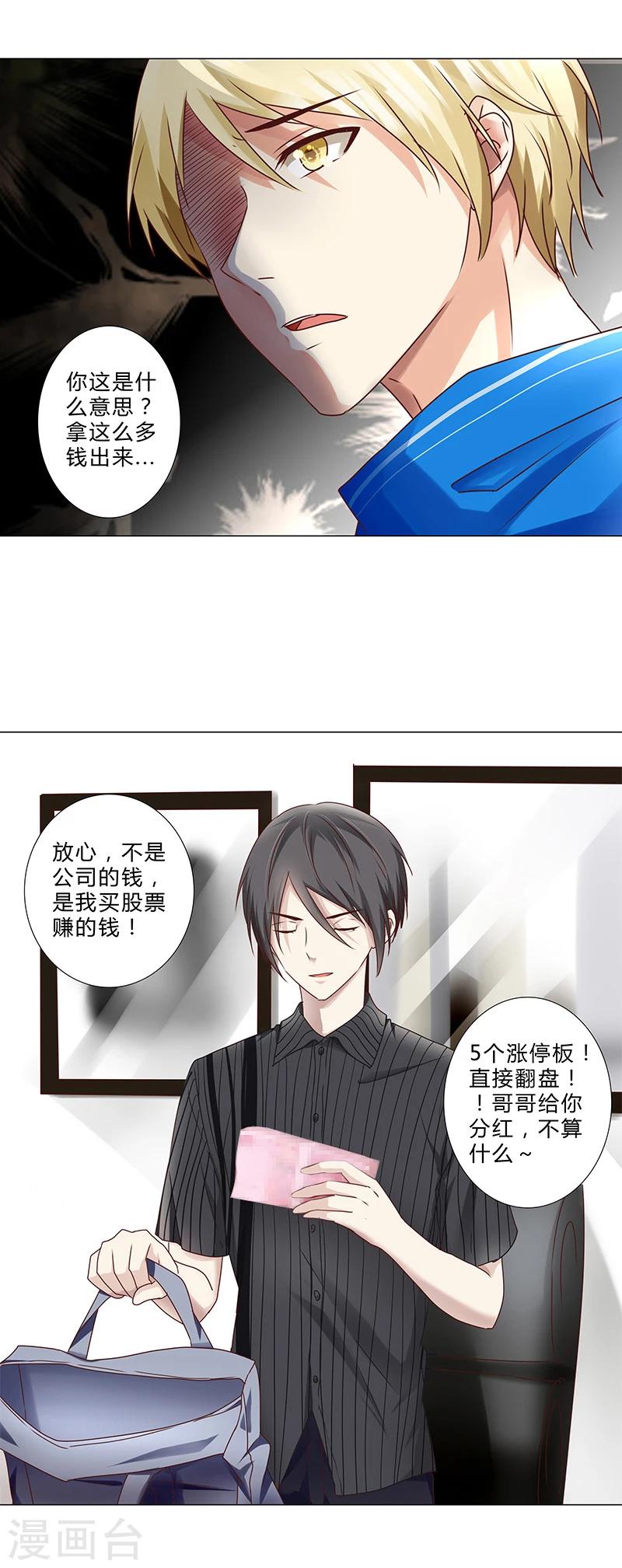《头牌主播》第141话 只求自保 第5页