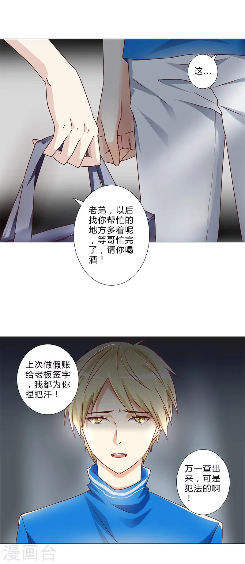 《头牌主播》第141话 只求自保 第6页
