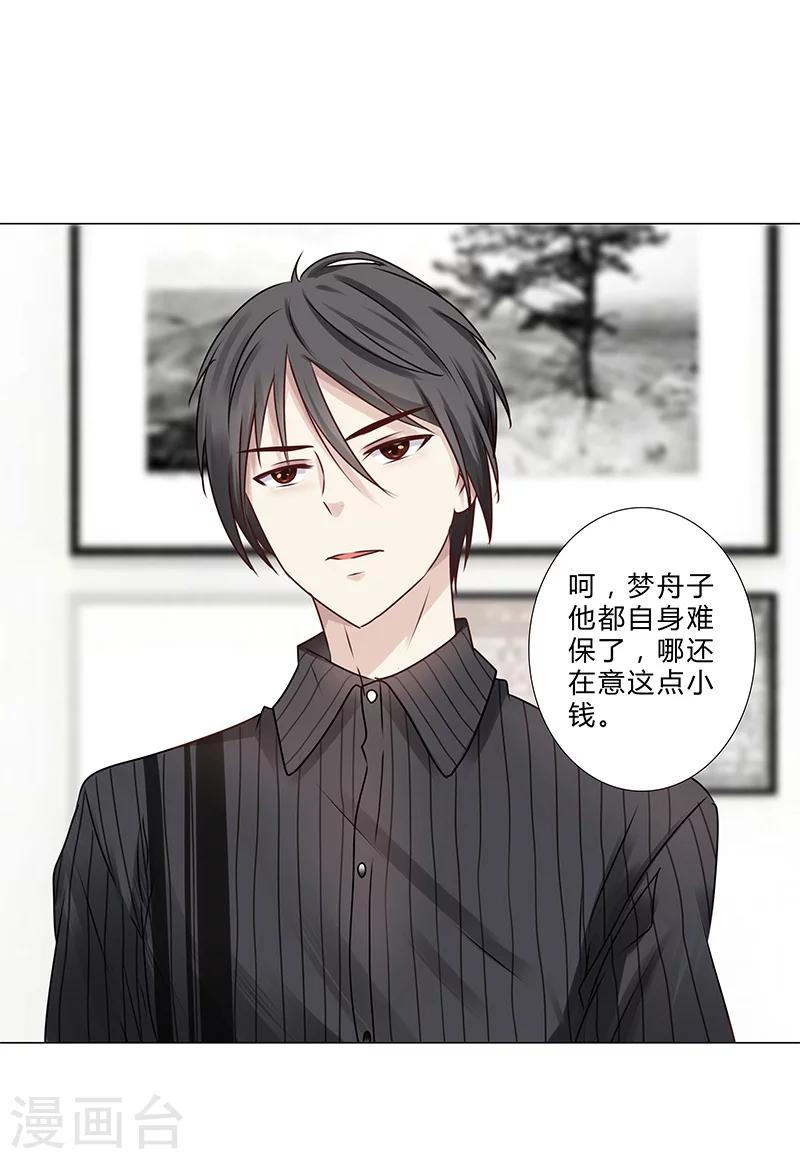 《头牌主播》第141话 只求自保 第7页