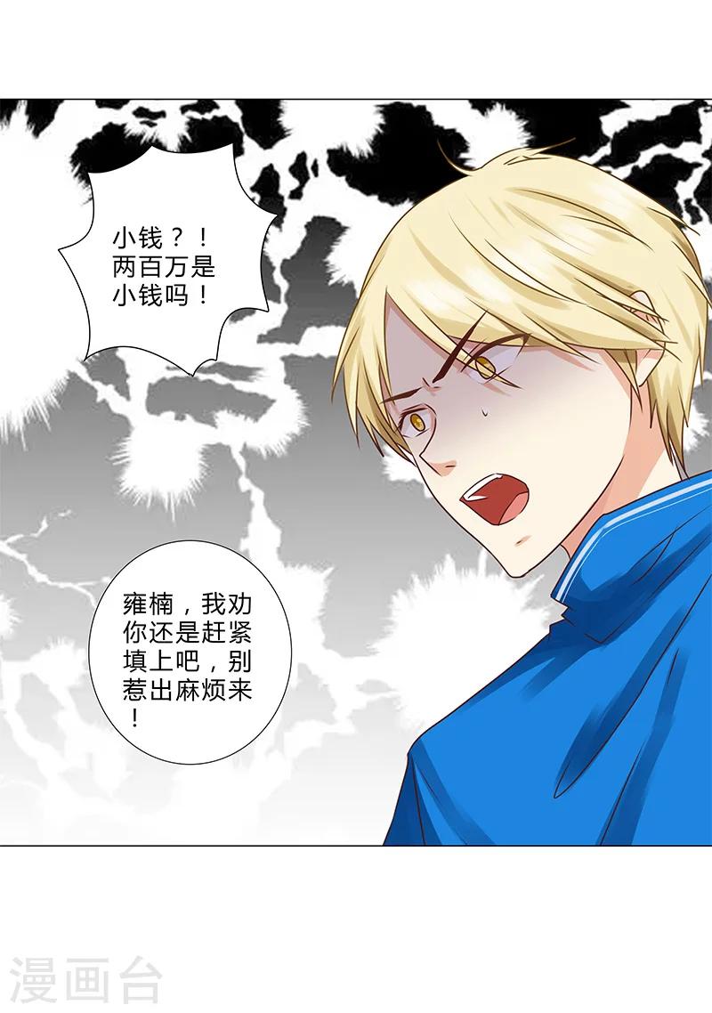 《头牌主播》第141话 只求自保 第8页