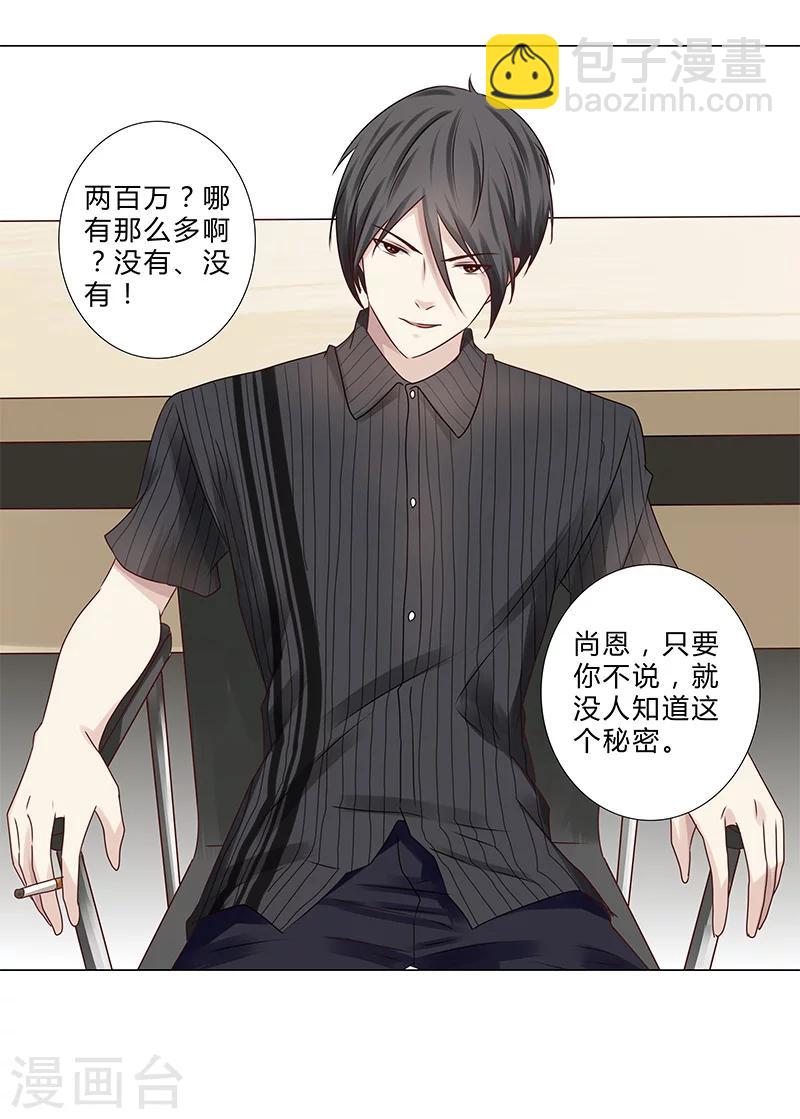 《头牌主播》第141话 只求自保 第9页