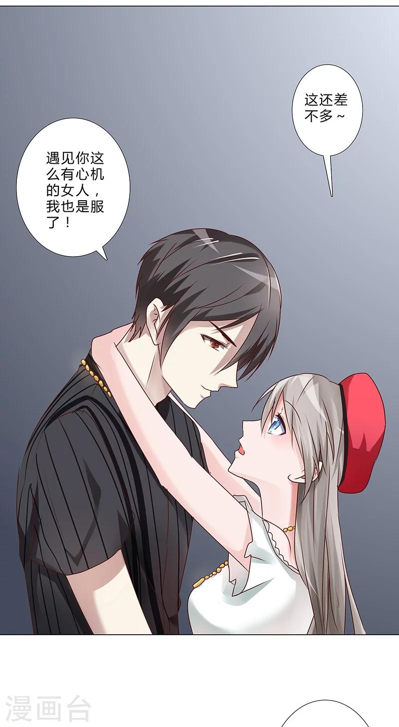 《头牌主播》第142话 原来真是他们搞的鬼！ 第10页