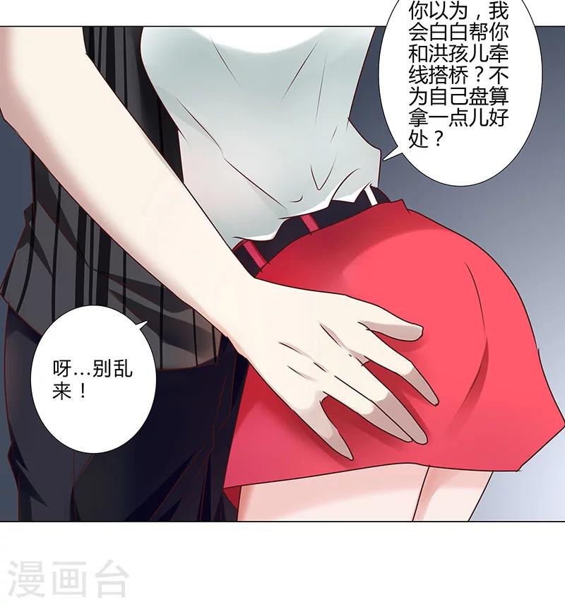 《头牌主播》第142话 原来真是他们搞的鬼！ 第11页